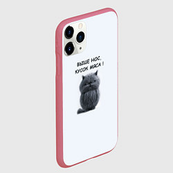 Чехол iPhone 11 Pro матовый Злой серый кот: выше нос кусок мяса, цвет: 3D-малиновый — фото 2