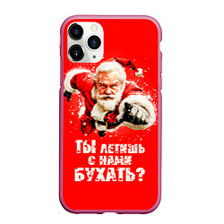 Чехол iPhone 11 Pro матовый Ты летишь с нами бухать, цвет: 3D-малиновый