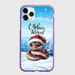 Чехол iPhone 11 Pro матовый Новогодняя змея символ 2025 года, цвет: 3D-фиолетовый