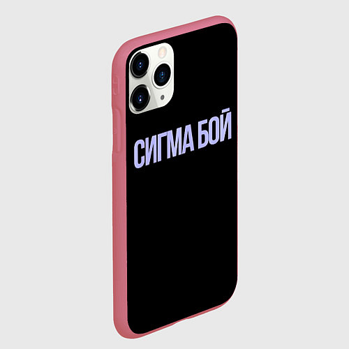 Чехол iPhone 11 Pro матовый Сигма бой / 3D-Малиновый – фото 2