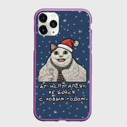 Чехол iPhone 11 Pro матовый Кот Бу - С новым годом, цвет: 3D-фиолетовый
