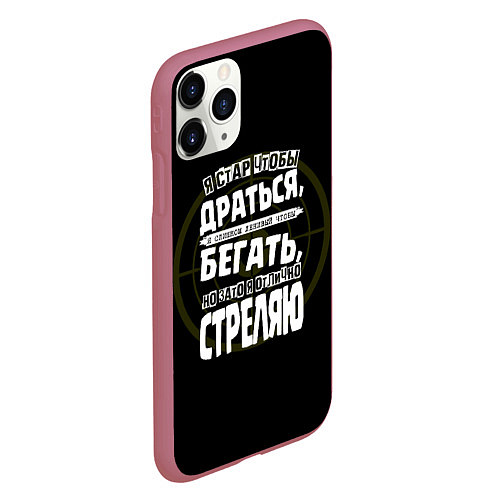 Чехол iPhone 11 Pro матовый Я хорошо стреляю / 3D-Малиновый – фото 2