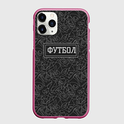 Чехол iPhone 11 Pro матовый Белые абстрактные линии на черном фоне, цвет: 3D-малиновый