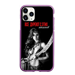 Чехол iPhone 11 Pro матовый Все дуреют с этих ятаганов, цвет: 3D-фиолетовый