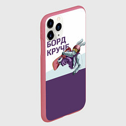Чехол iPhone 11 Pro матовый Борд круче, цвет: 3D-малиновый — фото 2