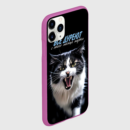 Чехол iPhone 11 Pro матовый Все дуреют с этого месяца марта / 3D-Фиолетовый – фото 2
