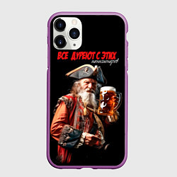 Чехол iPhone 11 Pro матовый Все дуреют с этих пенсионеров, цвет: 3D-фиолетовый