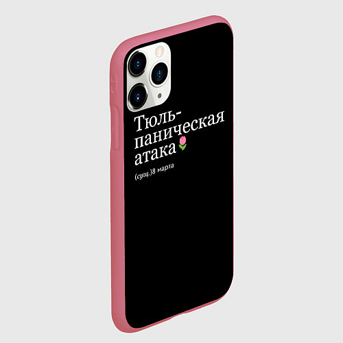 Чехол iPhone 11 Pro матовый Тюльпаническая атака - 8 марта мем / 3D-Малиновый – фото 2