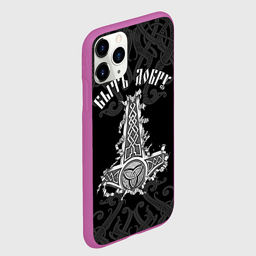 Чехол iPhone 11 Pro матовый Молот Мьёльнир - быть добру / 3D-Фиолетовый – фото 2