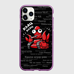 Чехол iPhone 11 Pro матовый Удали игру - рак Клац-клац, цвет: 3D-фиолетовый