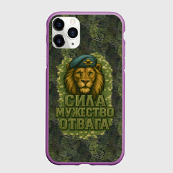 Чехол iPhone 11 Pro матовый Лев - сила мужество отвага