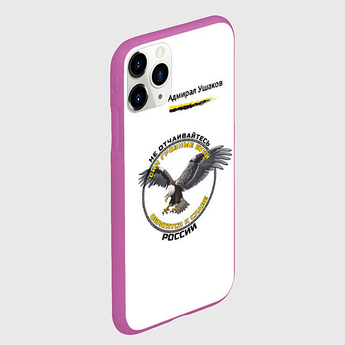 Чехол iPhone 11 Pro матовый Бури обратятся к славе России Ушаков узор с орлом / 3D-Фиолетовый – фото 2