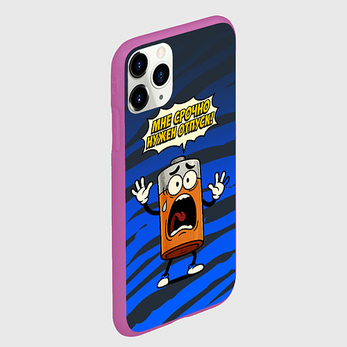 Чехол iPhone 11 Pro матовый Мне срочно нужен отпуск - батарейка / 3D-Фиолетовый – фото 2