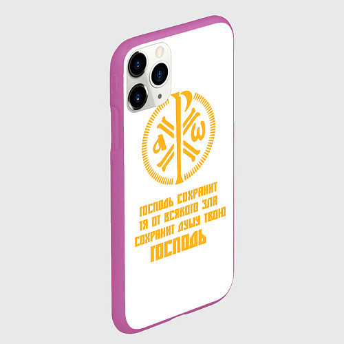 Чехол iPhone 11 Pro матовый Сохранит душу твою Господь желтый КЦК / 3D-Фиолетовый – фото 2