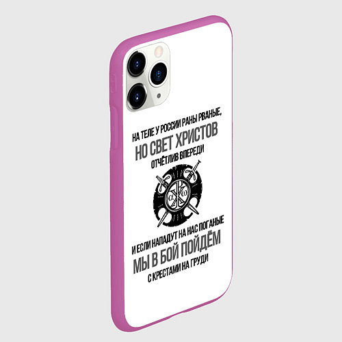 Чехол iPhone 11 Pro матовый Мы в бой пойдём черно-серый узор / 3D-Фиолетовый – фото 2