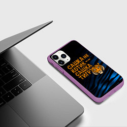 Чехол iPhone 11 Pro матовый Сашка не котик Сашка тигр, цвет: 3D-фиолетовый — фото 2