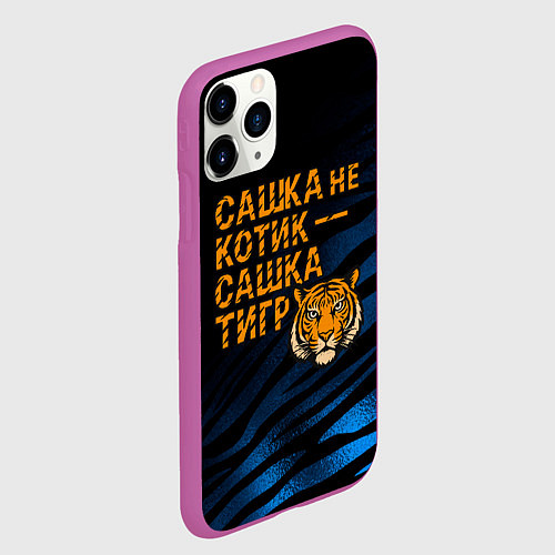 Чехол iPhone 11 Pro матовый Сашка не котик Сашка тигр / 3D-Фиолетовый – фото 2
