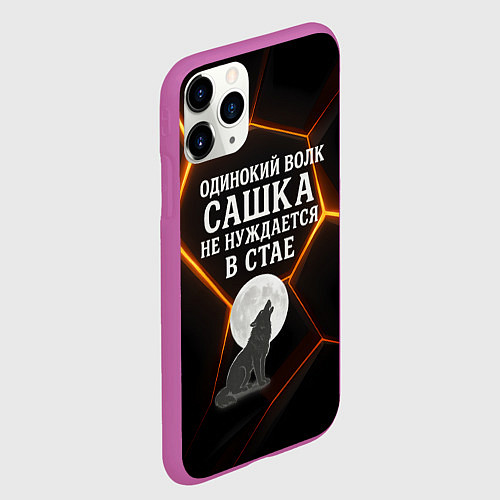 Чехол iPhone 11 Pro матовый Одинокий волк Сашка не нуждается в стае / 3D-Фиолетовый – фото 2