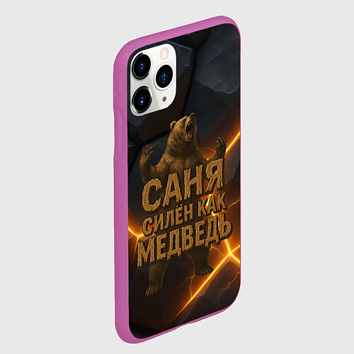 Чехол iPhone 11 Pro матовый Саня силен как медведь / 3D-Фиолетовый – фото 2