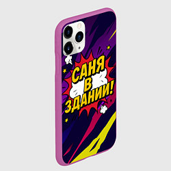 Чехол iPhone 11 Pro матовый Саня в здании, цвет: 3D-фиолетовый — фото 2