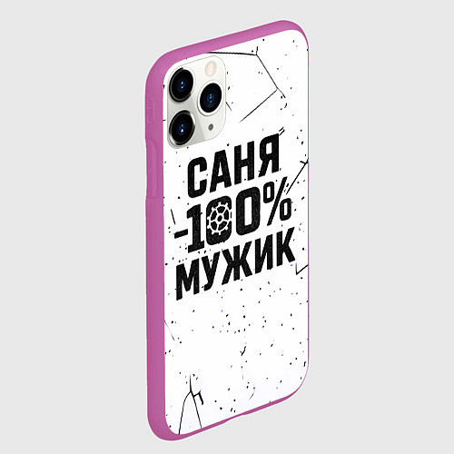 Чехол iPhone 11 Pro матовый Саня мужик сто процентов / 3D-Фиолетовый – фото 2