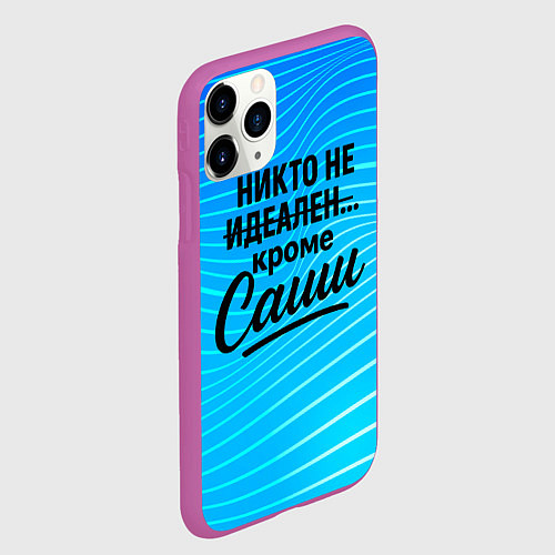 Чехол iPhone 11 Pro матовый Никто не идеален кроме Саши / 3D-Фиолетовый – фото 2