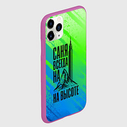 Чехол iPhone 11 Pro матовый Саня всегда на высоте - горы и небоскреб, цвет: 3D-фиолетовый — фото 2