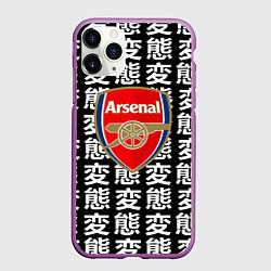 Чехол iPhone 11 Pro матовый Арсенал китайские символы паттерн, цвет: 3D-фиолетовый