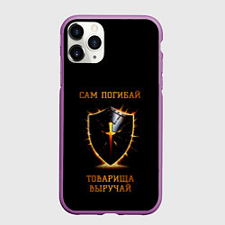 Чехол iPhone 11 Pro матовый Товарища выручай черный с огненным, цвет: 3D-фиолетовый