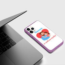 Чехол iPhone 11 Pro матовый Папочка, я люблю тебя, цвет: 3D-фиолетовый — фото 2