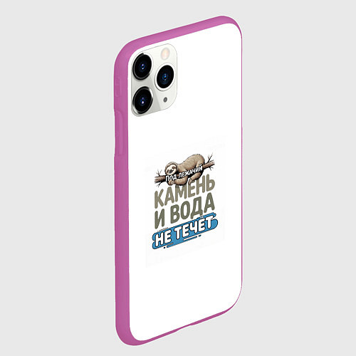 Чехол iPhone 11 Pro матовый Под лежачий камень бежевый арт / 3D-Фиолетовый – фото 2