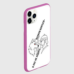 Чехол iPhone 11 Pro матовый Волков бояться в лес не ходить минимализм, цвет: 3D-фиолетовый — фото 2