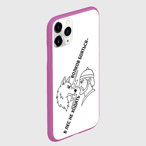 Чехол iPhone 11 Pro матовый Волков бояться в лес не ходить минимализм / 3D-Фиолетовый – фото 2