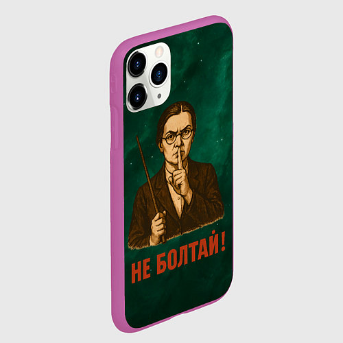 Чехол iPhone 11 Pro матовый Не болтай - стиль СССР / 3D-Фиолетовый – фото 2