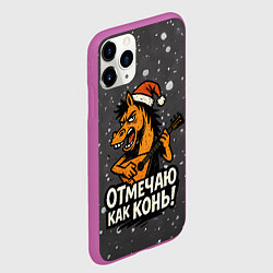 Чехол iPhone 11 Pro матовый Отмечаю как нонь - Новый год, цвет: 3D-фиолетовый — фото 2