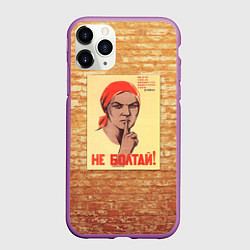 Чехол iPhone 11 Pro матовый Плакат СССР 1, цвет: 3D-фиолетовый