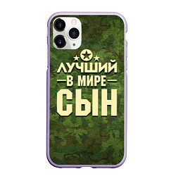 Чехол iPhone 11 Pro матовый Лучший в мире сын, цвет: 3D-светло-сиреневый