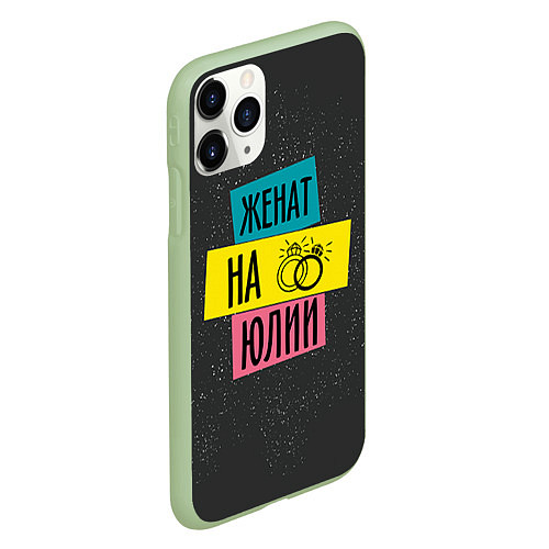 Чехол iPhone 11 Pro матовый Женя Юля / 3D-Салатовый – фото 2