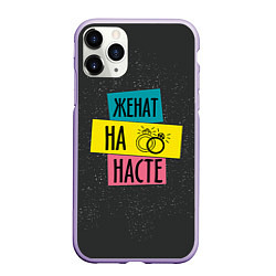 Чехол iPhone 11 Pro матовый Жена Настя