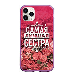 Чехол iPhone 11 Pro матовый Лучшая сестра, цвет: 3D-фиолетовый