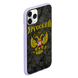 Чехол iPhone 11 Pro матовый Я Русский, цвет: 3D-светло-сиреневый — фото 2
