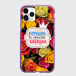 Чехол iPhone 11 Pro матовый Бабушке, цвет: 3D-фиолетовый