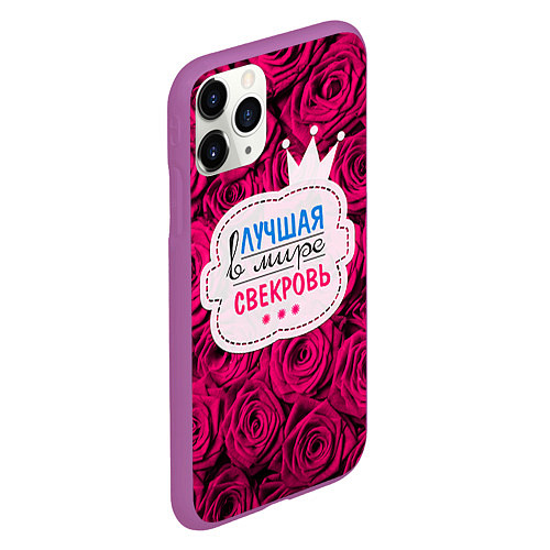 Чехол iPhone 11 Pro матовый Для свекрови / 3D-Фиолетовый – фото 2