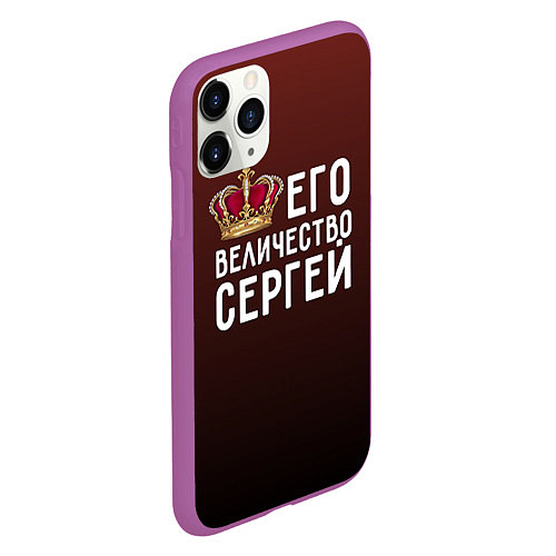 Чехол iPhone 11 Pro матовый Его величество Сергей / 3D-Фиолетовый – фото 2