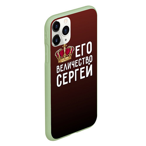 Чехол iPhone 11 Pro матовый Его величество Сергей / 3D-Салатовый – фото 2