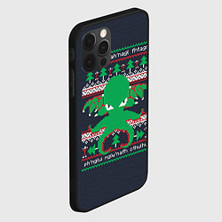 Чехол для iPhone 12 Pro Max Новогодний свитер Ктулху, цвет: 3D-черный — фото 2