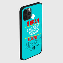 Чехол для iPhone 12 Pro Max Я врач, цвет: 3D-черный — фото 2