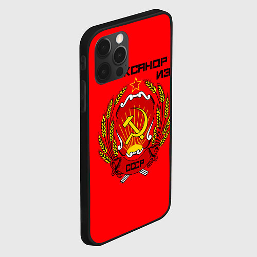 Чехол iPhone 12 Pro Max Александр из СССР / 3D-Черный – фото 2