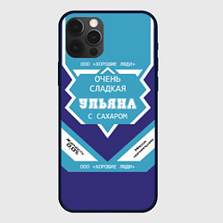 Чехол для iPhone 12 Pro Max Очень сладкая Ульяна, цвет: 3D-черный