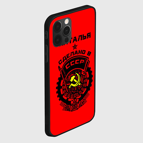 Чехол iPhone 12 Pro Max Наталья: сделано в СССР / 3D-Черный – фото 2